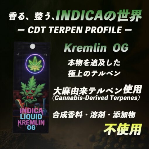 CBNリキッド Kremlin OG - 画像 (2)
