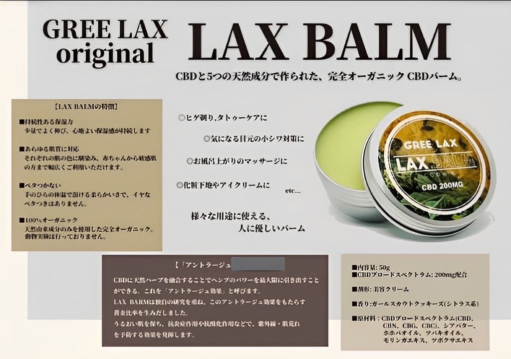 CBDバーム(LAX BALM)