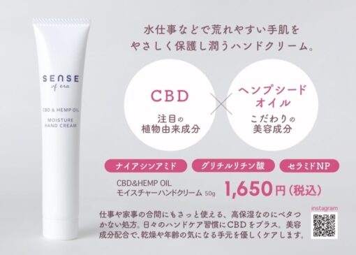 CBDハンドクリーム(SENSE モイスチャーハンドクリーム) - 画像 (2)