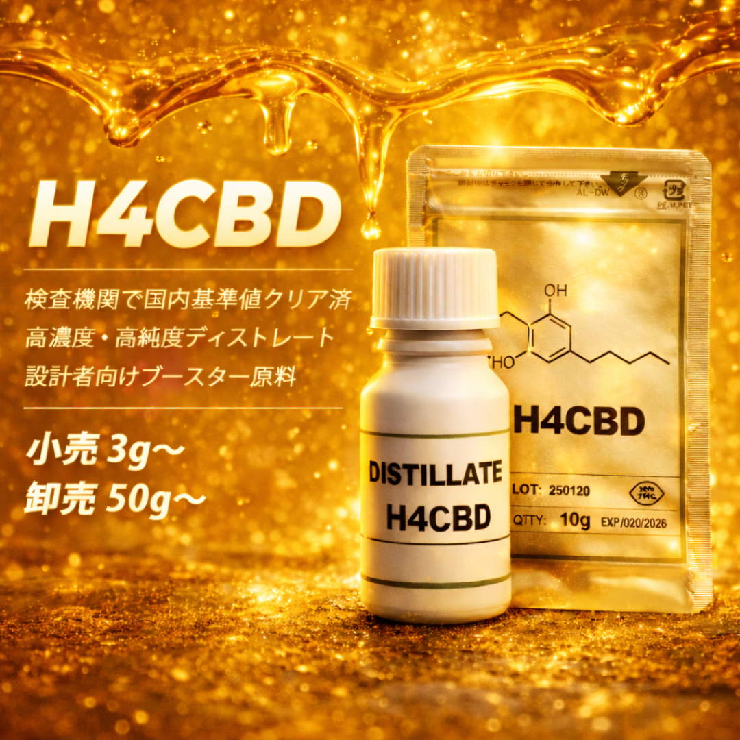 H4CBD 原料