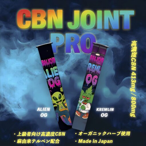 CBNジョイント