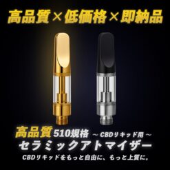 セラミックアトマイザー510規格 | 1.0ml 0.8ml 0.5ml | Gold | Black | CBD用 | ccell |
