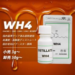 H4CBD配合原料 WH4｜高粘度ディストレート｜
