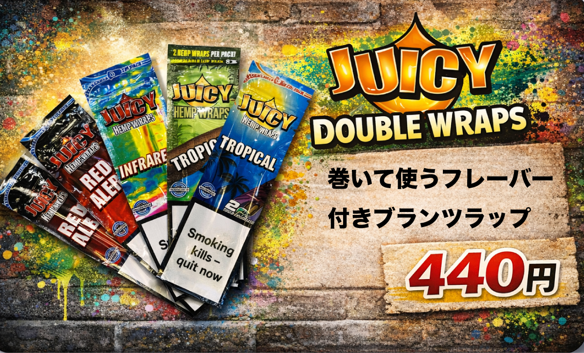 JUICY DOUBLE WRAPS ブランツ