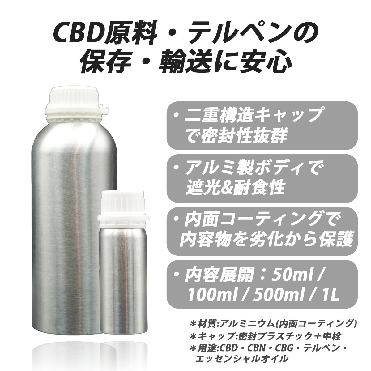 【気密キャップ付】アルミ容器 50ml/100ml/500ml/1L|CBD原料・テルペン保存用 遮光・内面コーティング - 画像 (3)