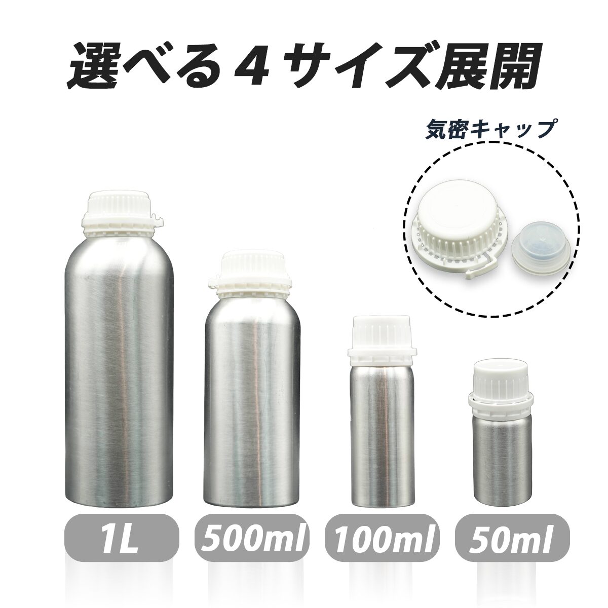 【気密キャップ付】アルミ容器 50ml/100ml/500ml/1L|CBD原料・テルペン保存用 遮光・内面コーティング - 画像 (2)