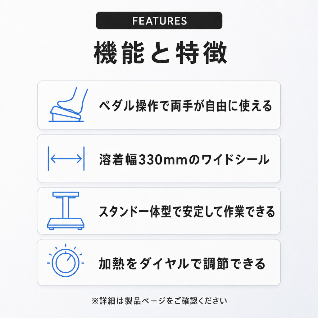 ペダル式シーラー 溶着幅330mm|両手が使える業務用フットシーラー・強力ヒートシール - 画像 (3)