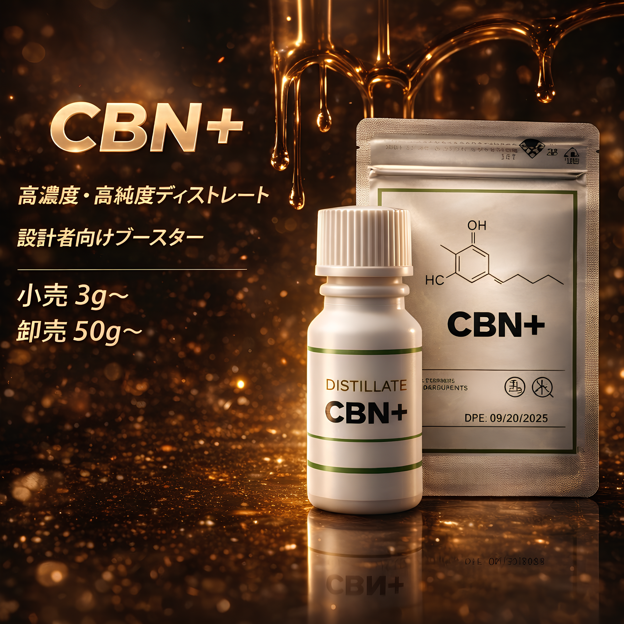 CBN+ ディストレート