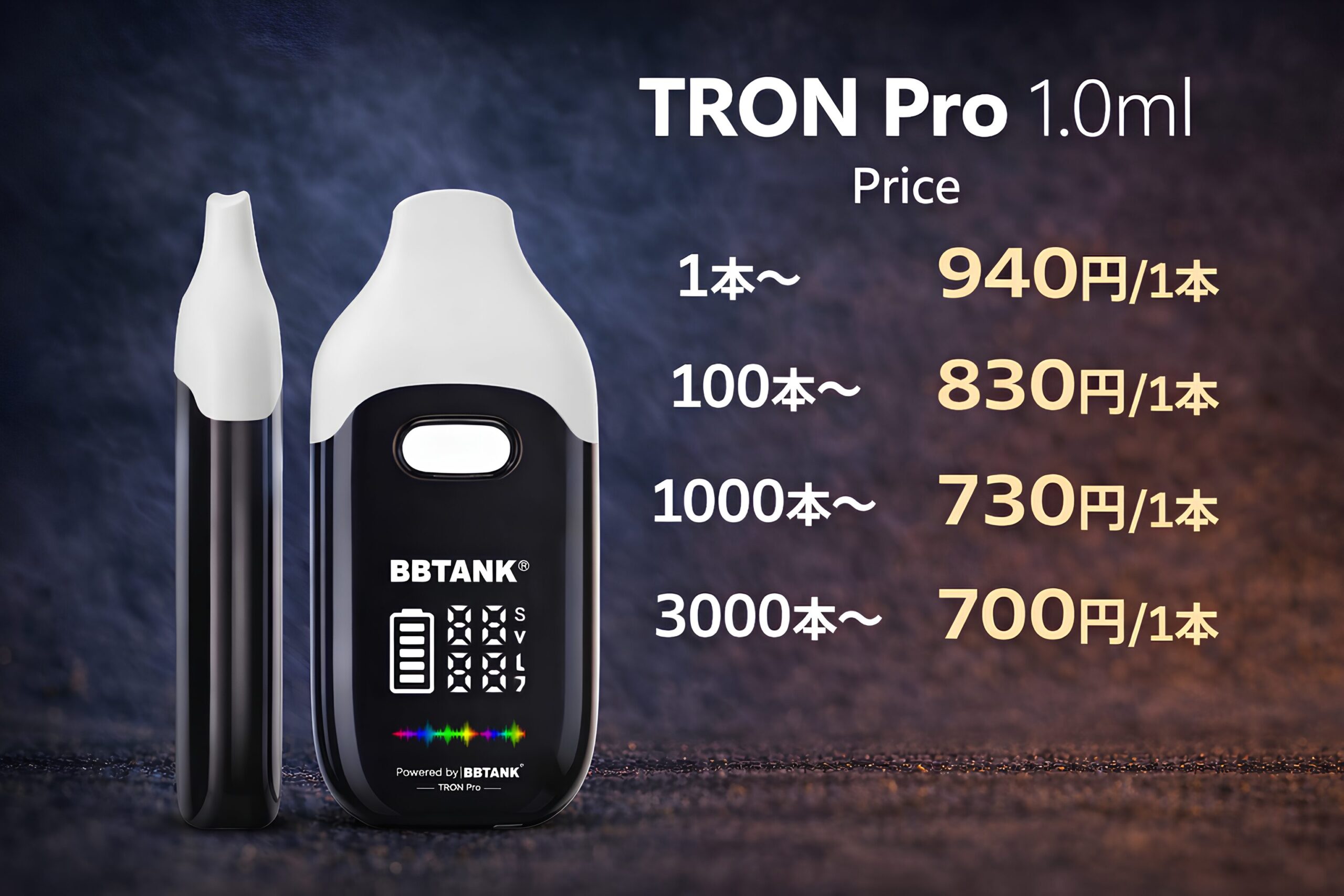BBTANK TRON PRO 1ml 価格表・まとめ買い