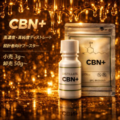CBN+ディストレート
