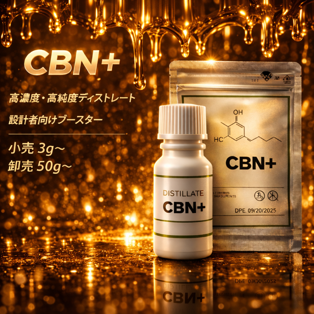 CBN+ ディストレート
