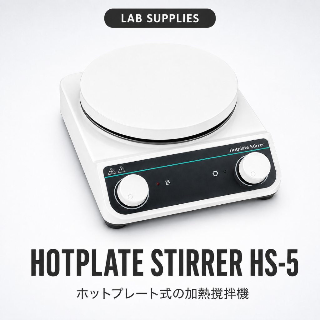 ホットプレートスターラー HS-5|加熱撹拌機 CBDアイソレート・ワックス溶解対応 マグネチックスターラー - 画像 (2)