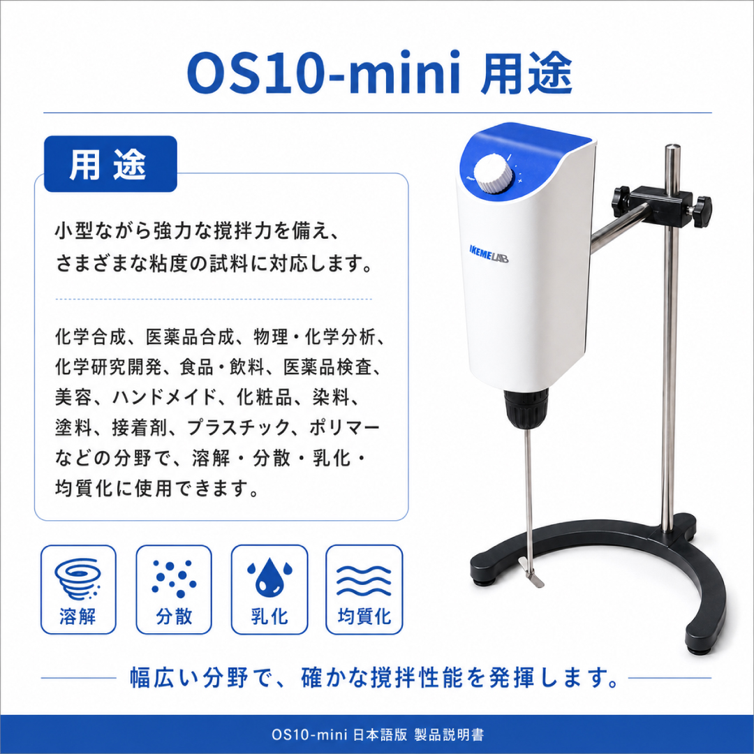 オーバーヘッドスターラー OS10-mini - 画像 (4)