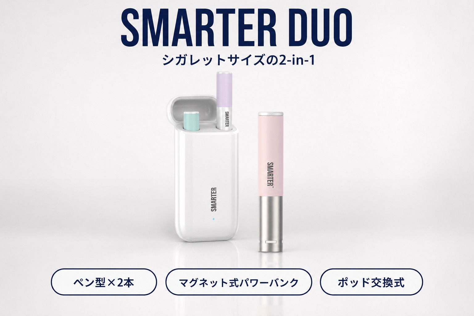 SMARTER DUO ペン型デバイス2本とマグネット式パワーバンク